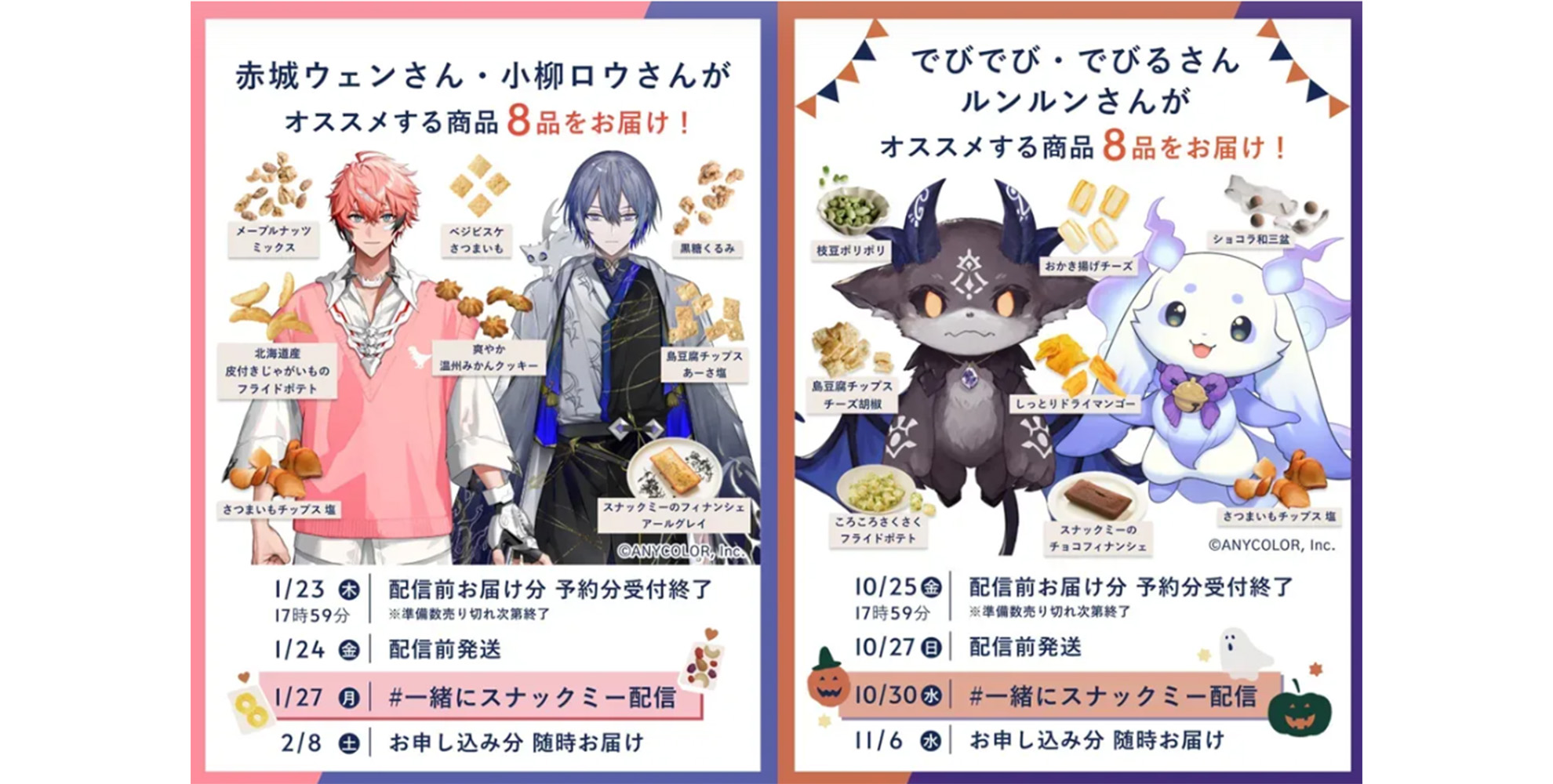 スナックミー×にじさんじ
