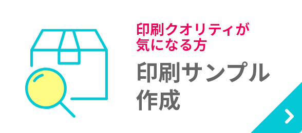 印刷サンプル作成