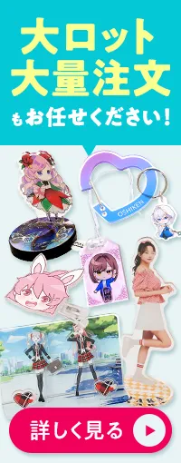 アクリルグッズ