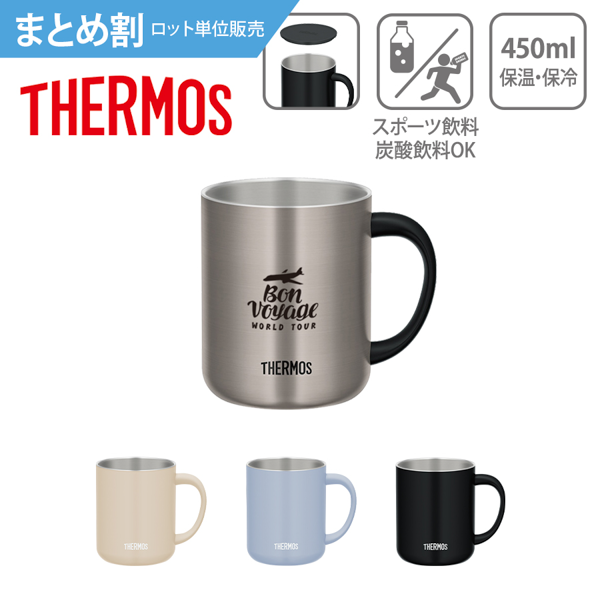 【まとめ割】THERMOS　サーモス　真空断熱マグカップ　450ml