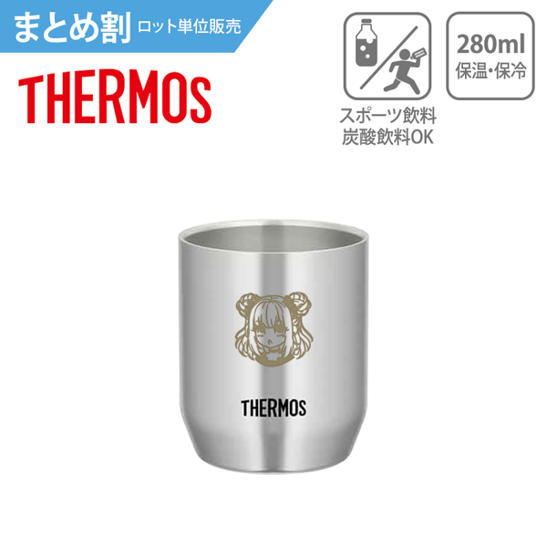 【まとめ割】THERMOS　サーモス　真空断熱カップ　280ml