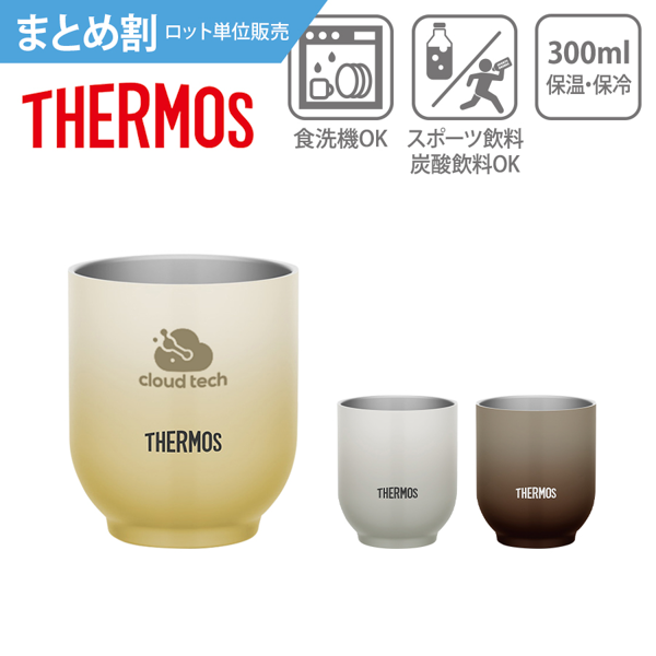【まとめ割】THERMOS　サーモス　真空断熱カップ　300ml
