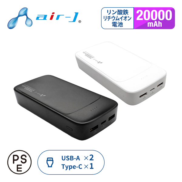 急速充電対応　リン酸鉄モバイルバッテリー　20000mAh
