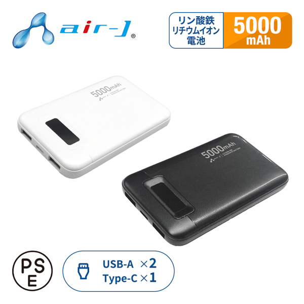 リン酸鉄モバイルバッテリー(デジタル表示付)　5000mAh
