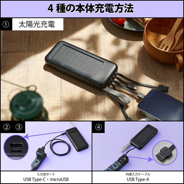 【PSE取得】3in1ケーブル付きソーラーチャージャー