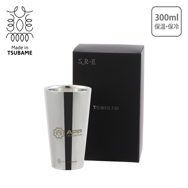 燕三条　メイドインツバメ　二重構造タンブラー　300ml