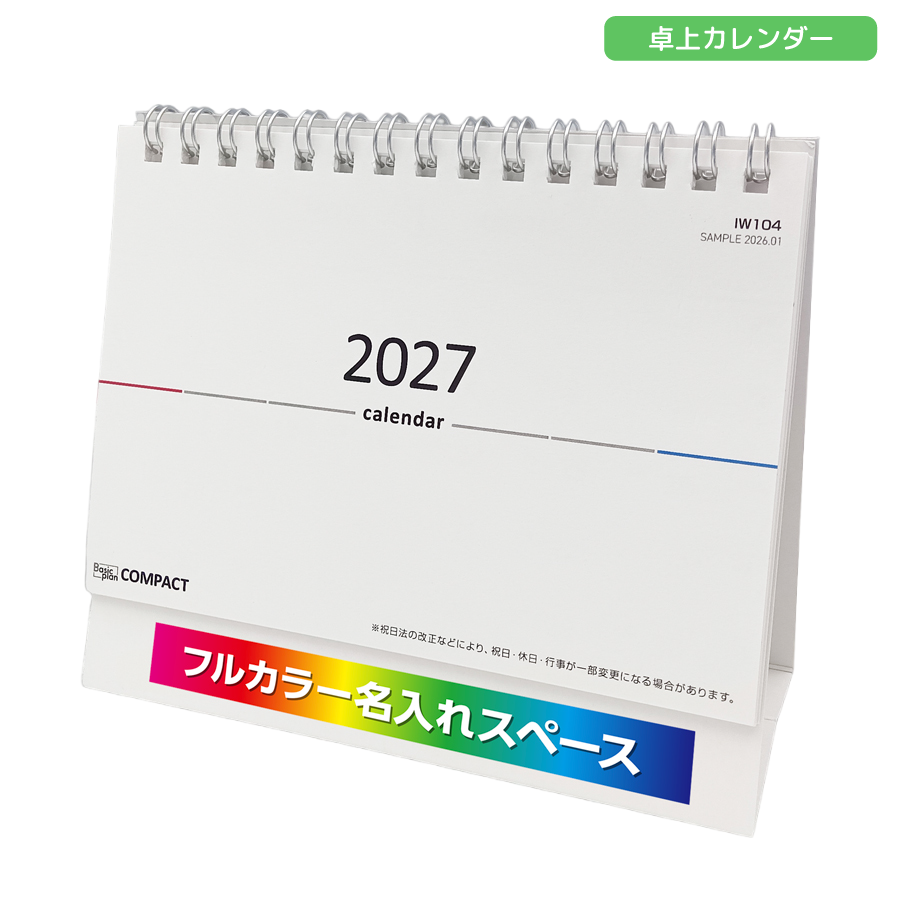 2027年卓上カレンダー　フルカラー名入れ　コンパクト