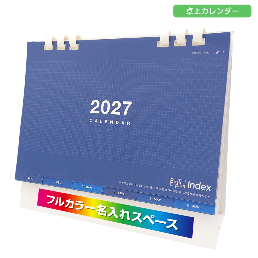 2027年卓上カレンダー　フルカラー名入れ　インデックス