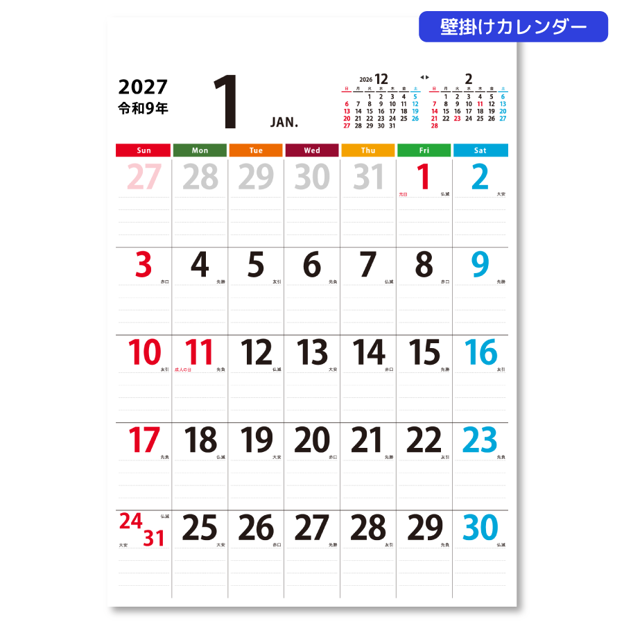 2027年壁掛けカレンダー　フルカラー名入れ　4ヶ月