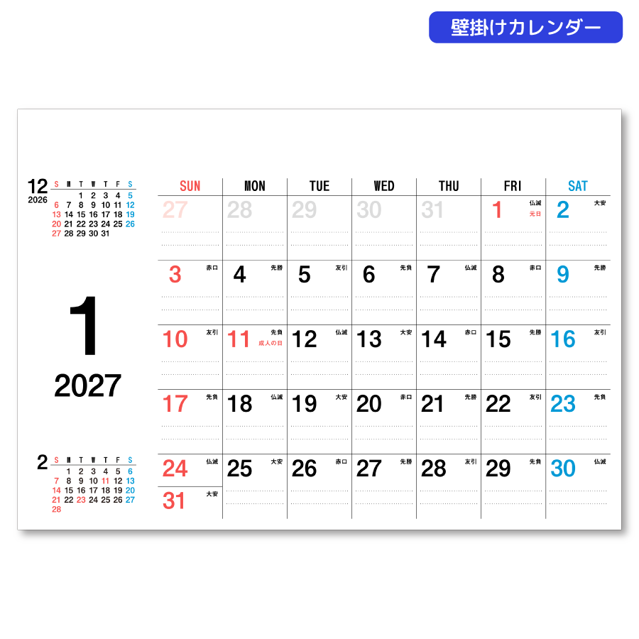 2027年壁掛けカレンダー　フルカラー名入れ　コンパクト