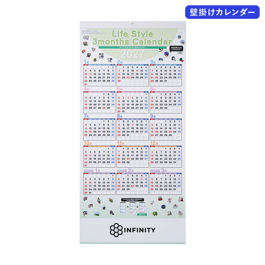 2027年壁掛けカレンダー　ライフスタイル3ヶ月カレンダー