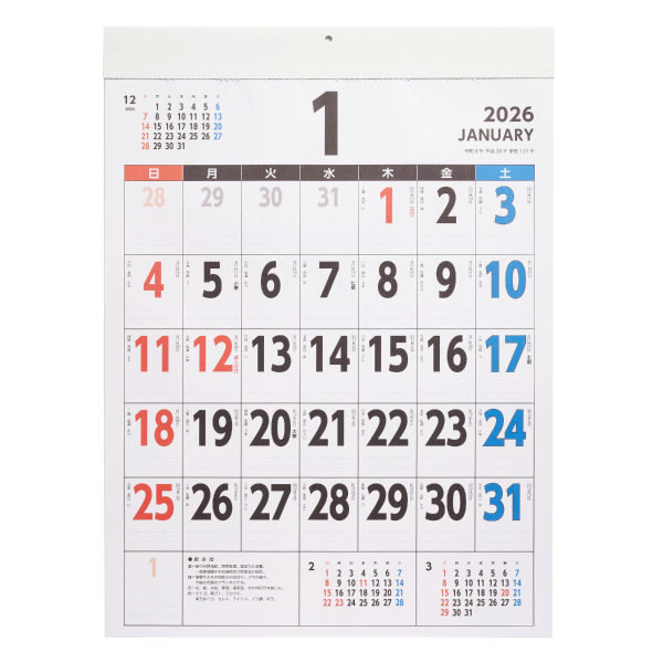 【今期完売】【特急】2026年壁掛カレンダー カラーユニバーサルデザイン