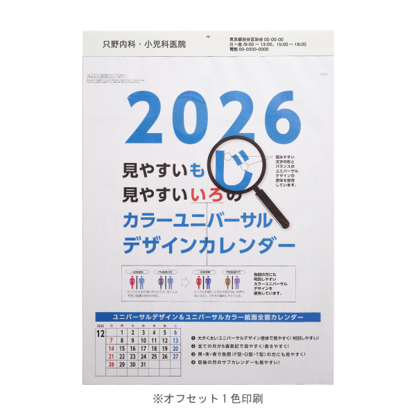 【特急】2026年壁掛カレンダー A2カラーユニバーサルデザイン