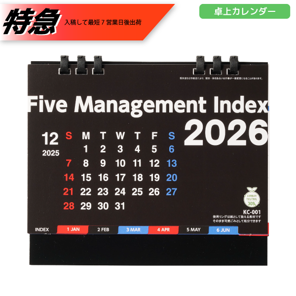 【特急】2026年卓上カレンダー　5マネジメントインデックス