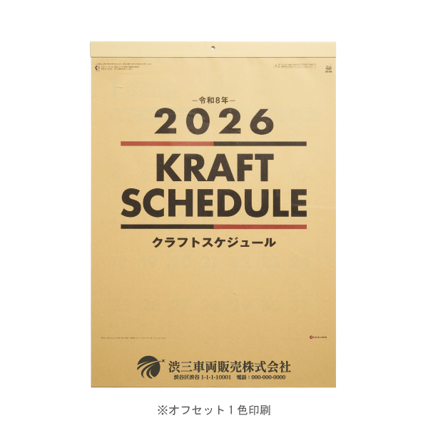 【特急】2026年壁掛カレンダー クラフトスケジュール
