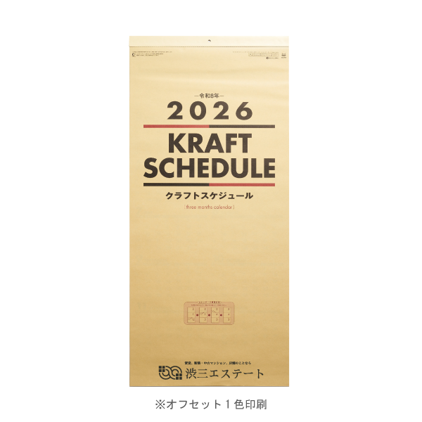 【特急】2026年壁掛カレンダー クラフトスケジュール(年表付・スリーマンス)