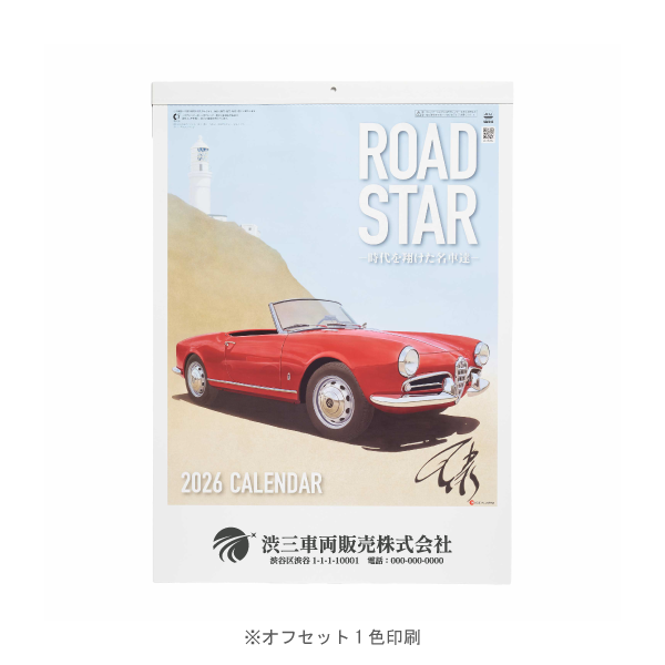 【特急】2026年壁掛カレンダー ROADSTAR~時代を翔けた名車達~