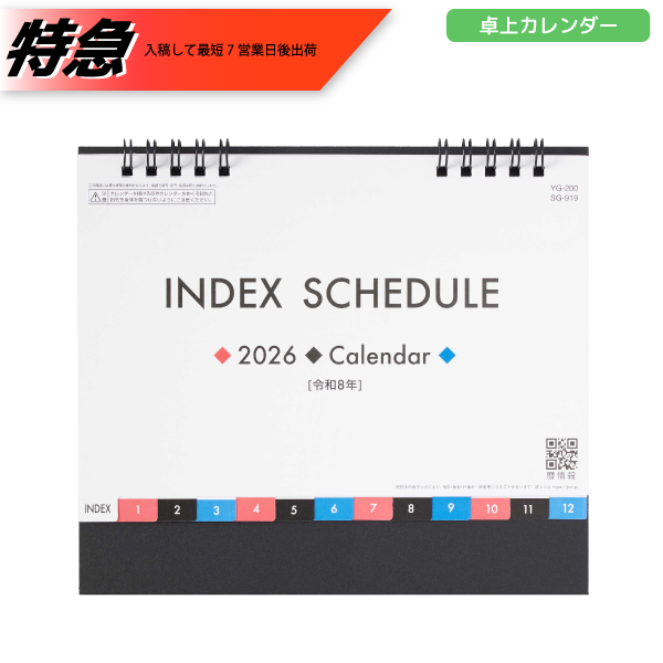 【今期完売】【特急】2026年卓上カレンダー　インデックス・スケジュール