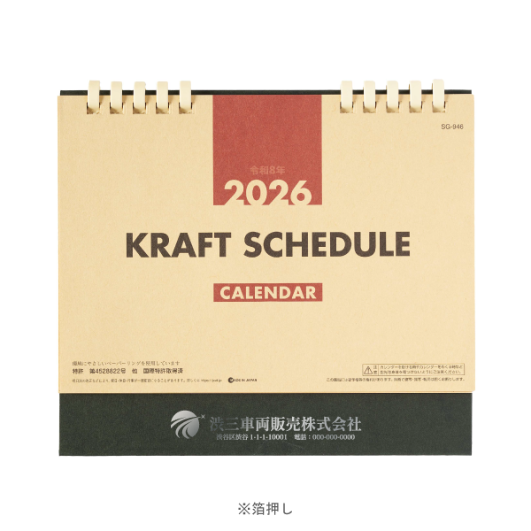 【特急】2026年卓上カレンダー クラフトスケジュール(エコペーパーリング)