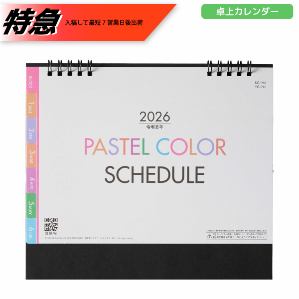 【特急】2026年卓上カレンダー　パステルカラースケジュール(インデックス付)