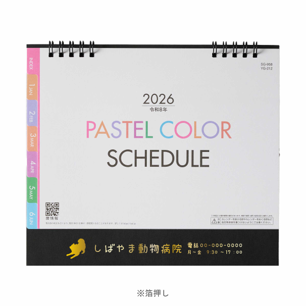 【特急】2026年卓上カレンダー パステルカラースケジュール(インデックス付)