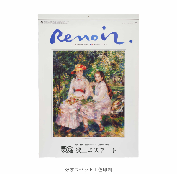 【今期完売】【特急】2026年壁掛カレンダー ルノワール