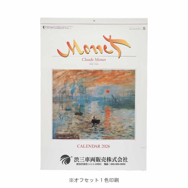 【今期完売】【特急】2026年壁掛カレンダー モネ