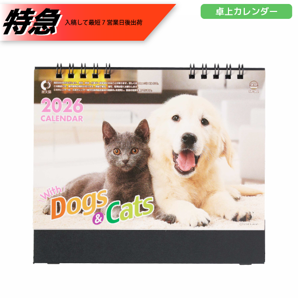 【今期完売】【特急】2026年卓上カレンダー　ウィズドッグ＆キャット