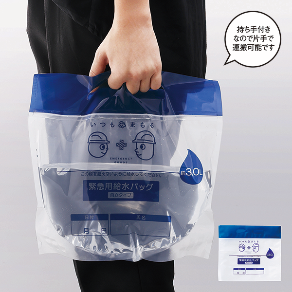 いつもみまもる・給水バッグ3L