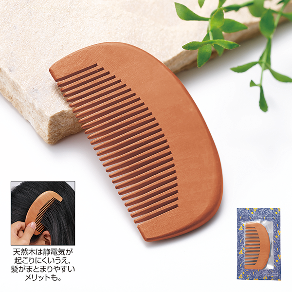 ナチュラルウッド・コンパクトコーム(ジッパーケース入り)