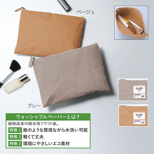 イークラフト・ウォッシャブルペーパーフラットポーチ