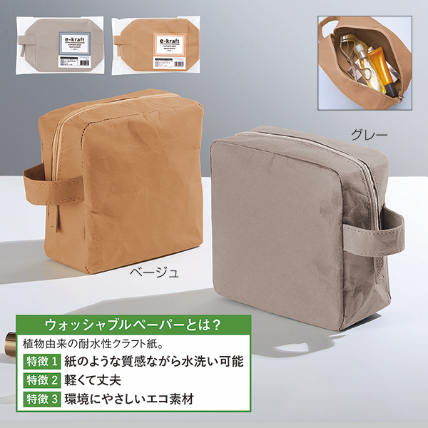 イークラフト・ウォッシャブルペーパースクエアポーチ