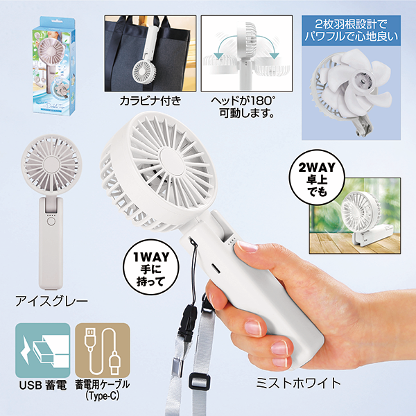 折りたたみ式2WAYダブルファン(カラビナ付)