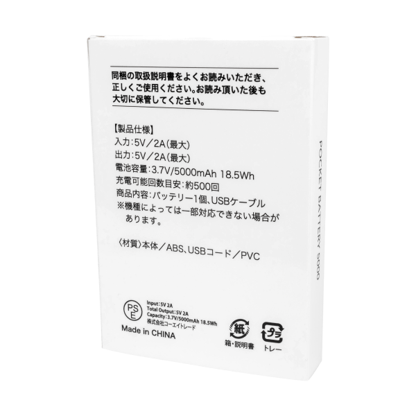 ポケットバッテリー5000