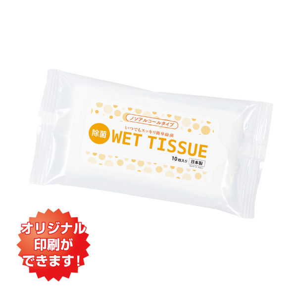 小ロット！ノンアルコールウェット10枚