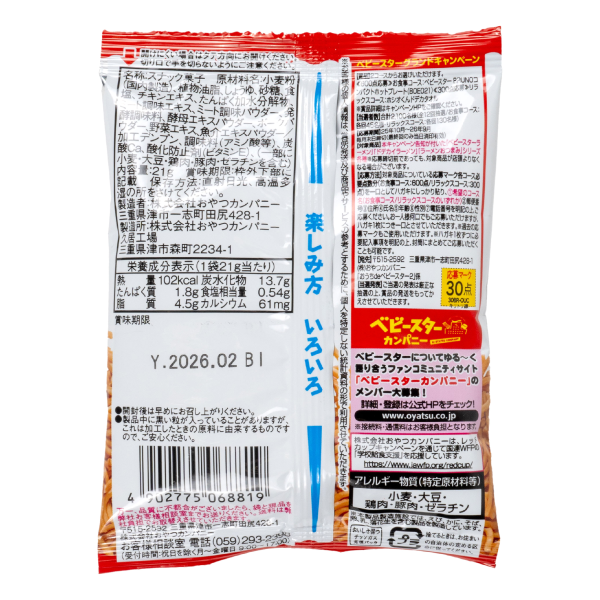 おやつカンパニー ベビースター ミニパック【印刷専用】