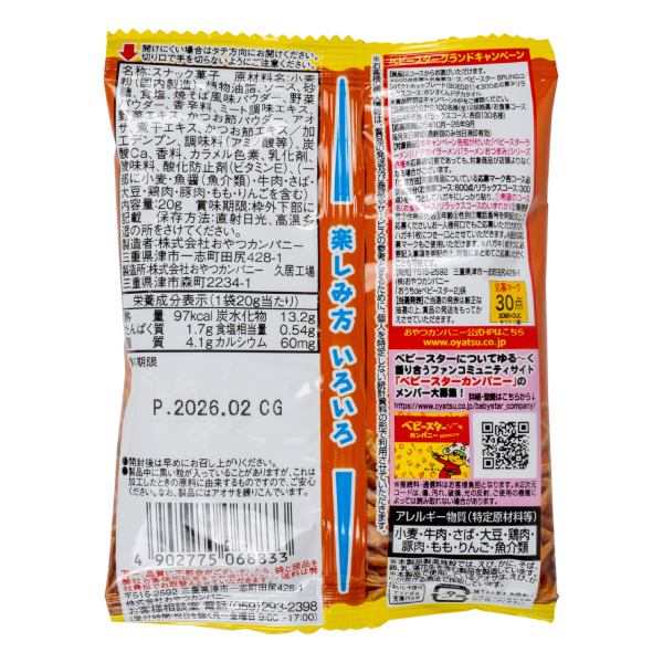 おやつカンパニー ベビースター ミニパック【印刷専用】