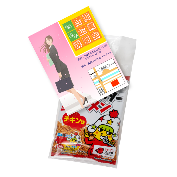 おやつカンパニー ベビースター ミニパック【印刷専用】