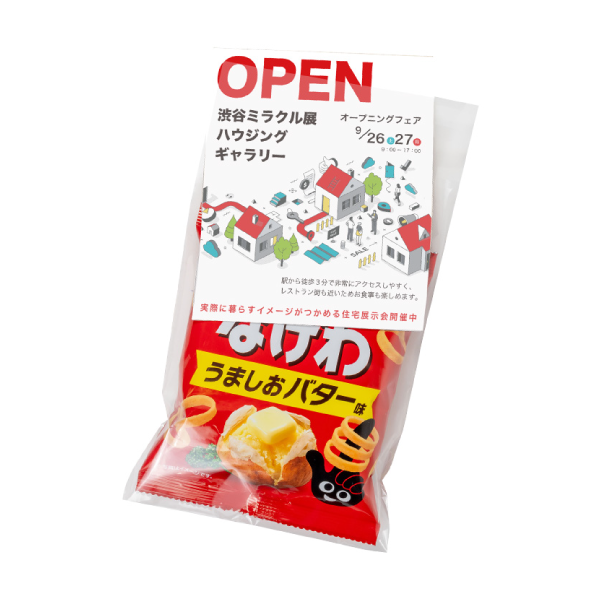 東ハト なげわ うましおバター味 ミニパック【印刷専用】