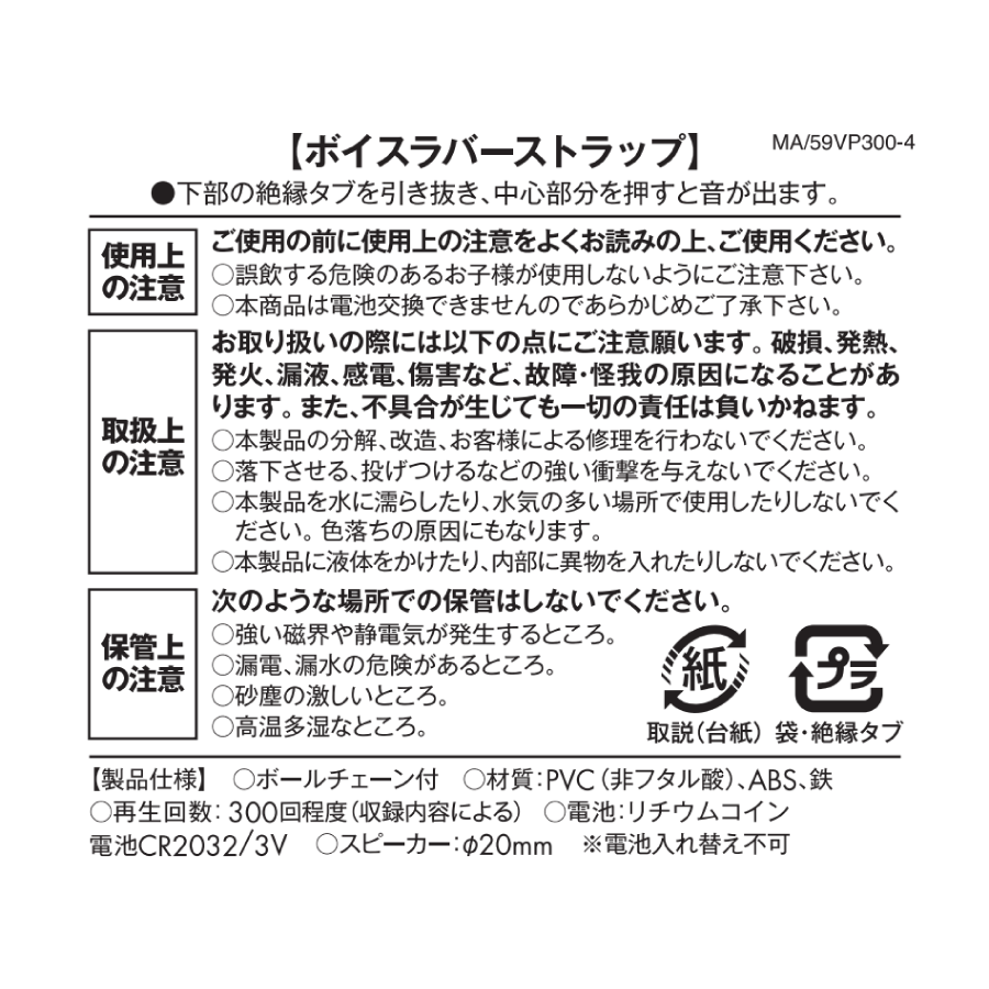 オリジナル ボイスラバーキーホルダー 丸型【印刷専用】
