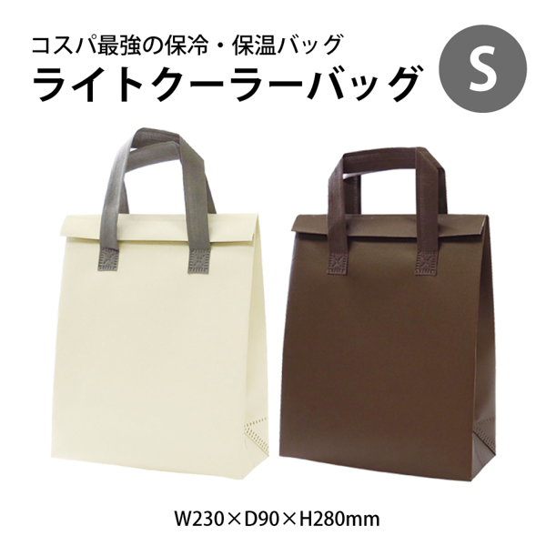 ライトクーラーバッグ(S)