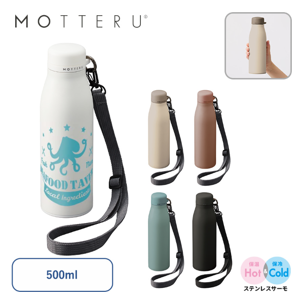 【一部カラー特価】MOTTERUショルダーサーモステンレスボトル　ver.2