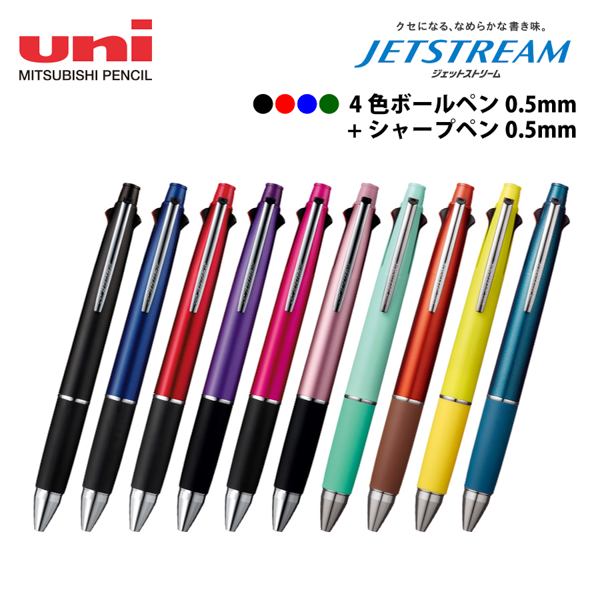 ジェットストリーム　多機能ペン4&1　0.5mm