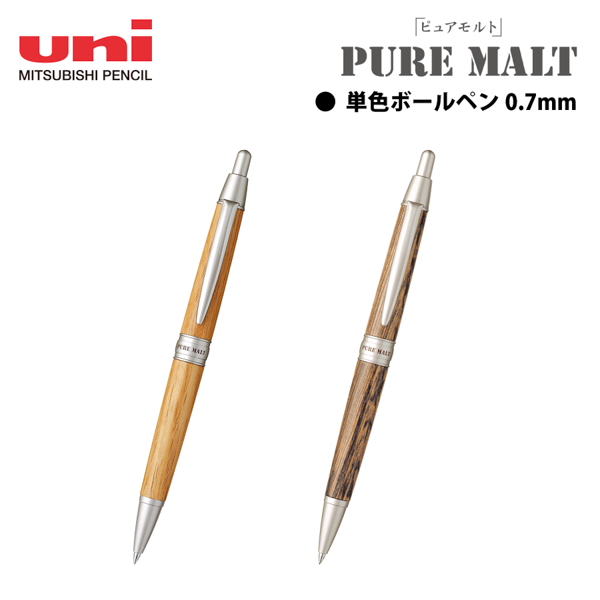 ピュアモルト　ボールペン　0.7mm