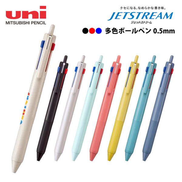 ジェットストリーム 新3色ボールペン 0.5mm