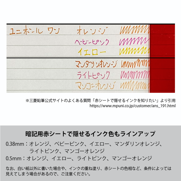 ユニボールワン ボールペン 0.38mm