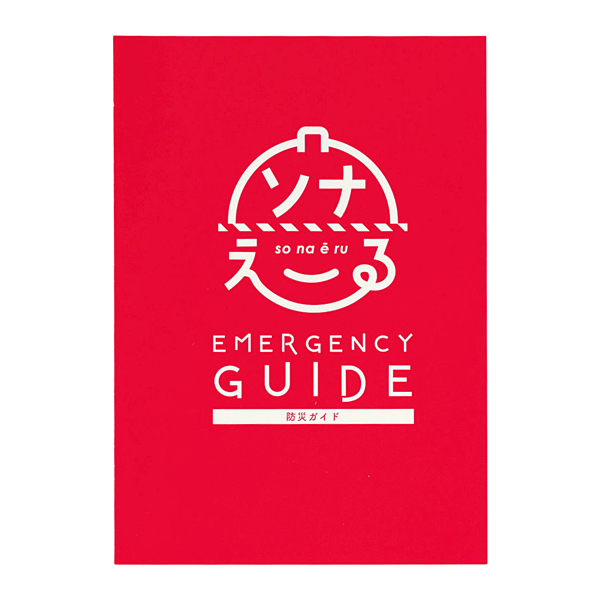 ソナえーる 防災13点セット