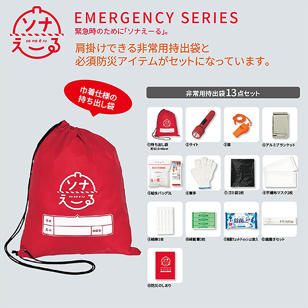 ソナえーる 防災13点セット
