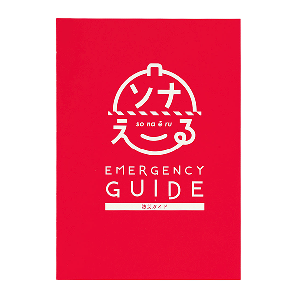 ソナえーる 防災ボックス10点セット