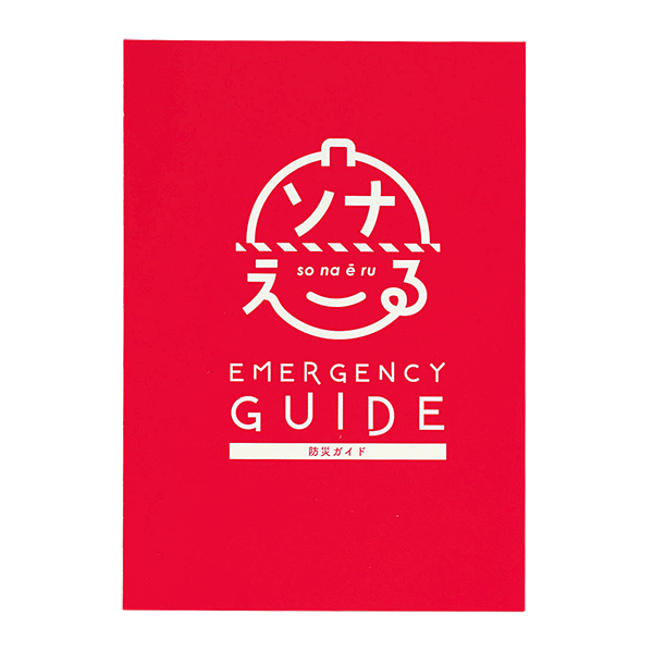 ソナえーる エマージェンシーボトル7点セット